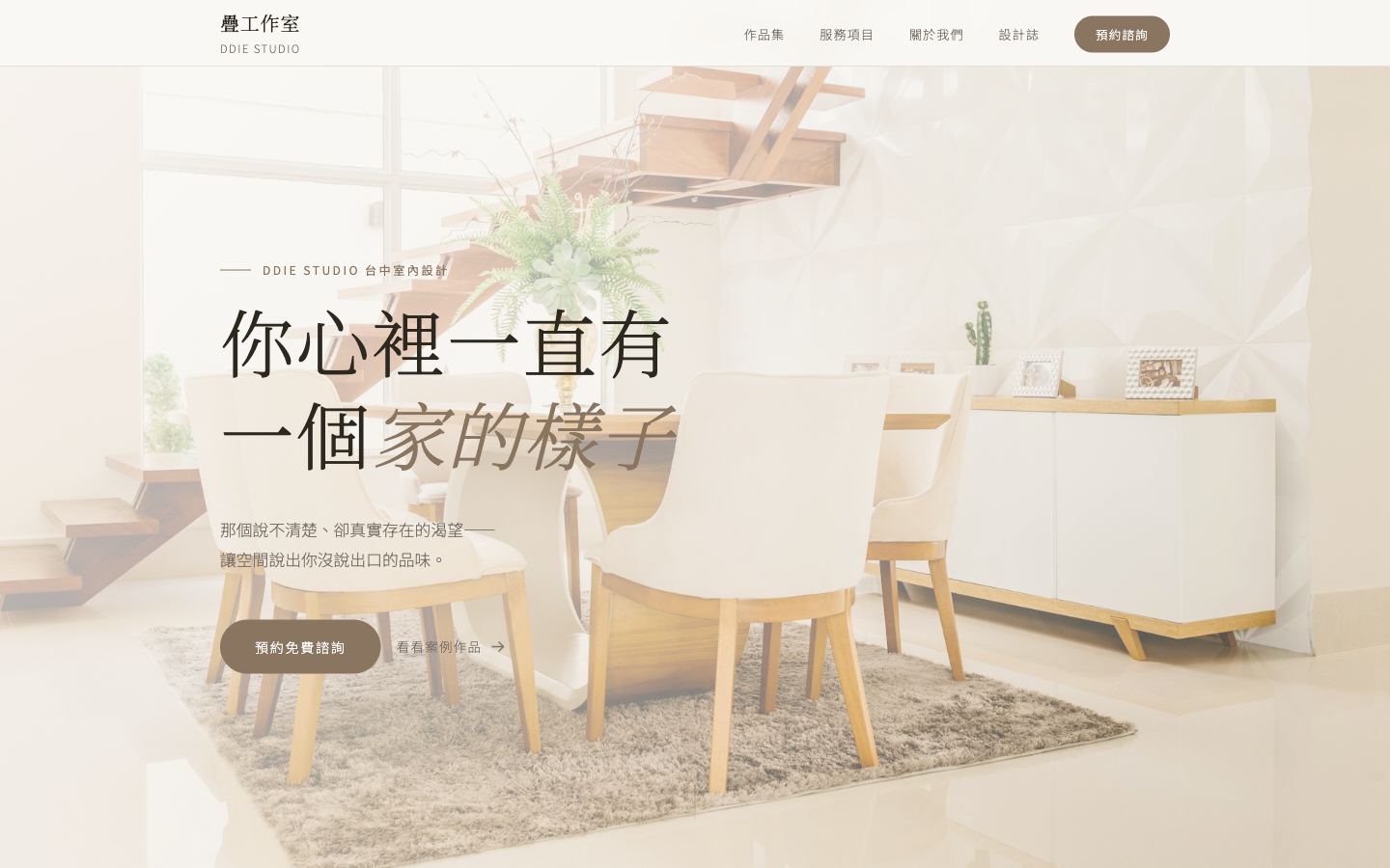 疊工作室 示範網站
