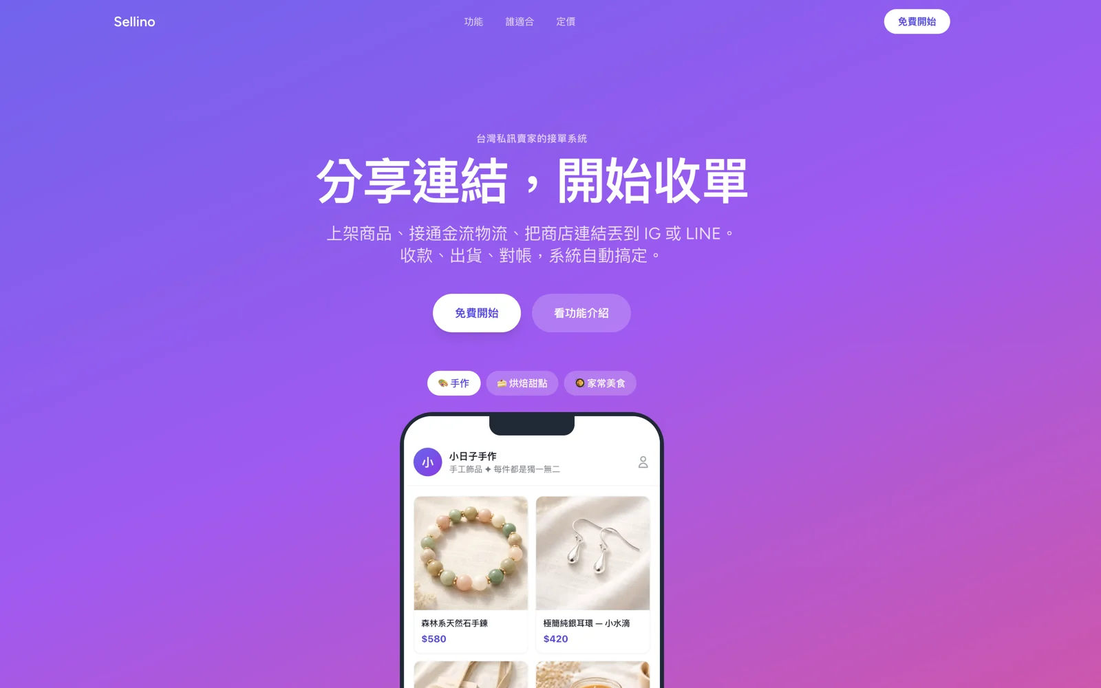 Sellino 首頁截圖